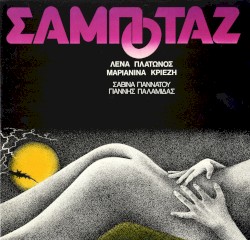 Λένα Πλάτωνος