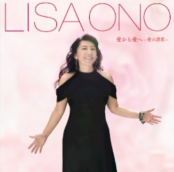 愛から愛へ~愛の讃歌~