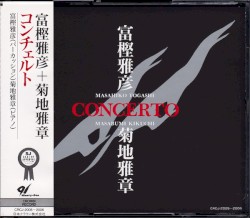コンチェルト