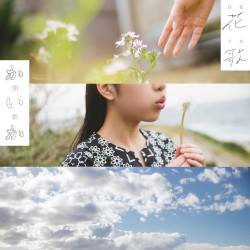 花歌 –はなうた–