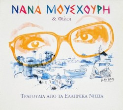 Τραγούδια Από Τα Ελληνικά Νησιά