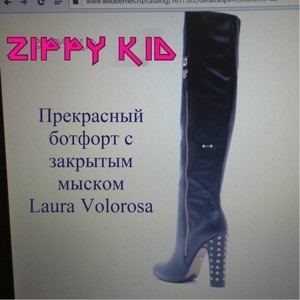 Прекрасный ботфорт с закрытым мыском Laura Volorosa