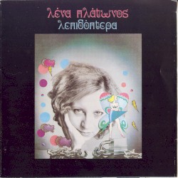 Λεπιδόπτερα