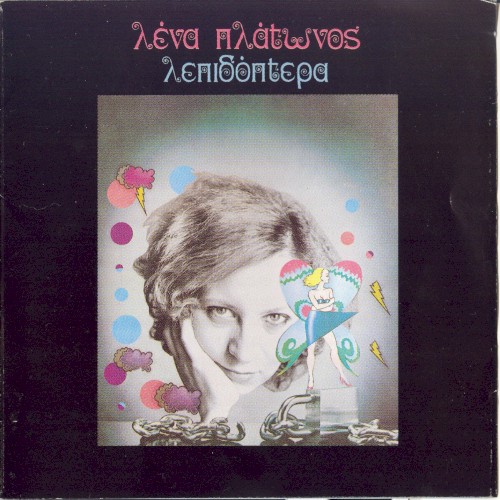 Λεπιδόπτερα