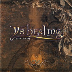 イース・ヒーリング