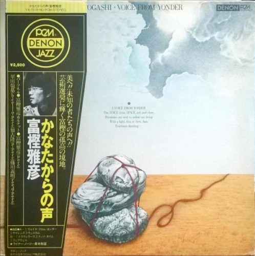 かなたからの声