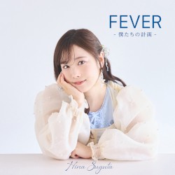 FEVER -僕たちの計画-