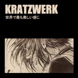 世界で最も美しい感じ