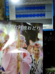 初台阿波踊り(20180923)Rec.