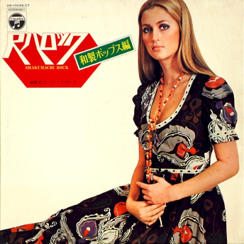 Shakuhachi Rock 尺八ロック/和製ポップス編