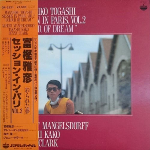 セッション・イン・パリ VOL.2 彩られた夢