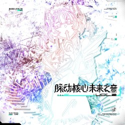 脉动核心：未来之音 Vol.2