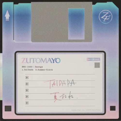 形藻土 8-bit Bonus CD - Blue