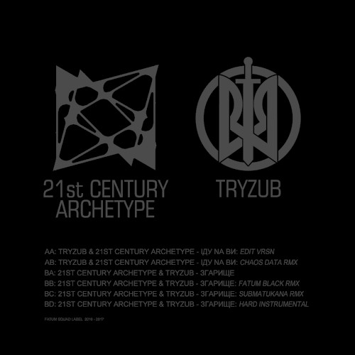 Ідy Na Ви / Згарище