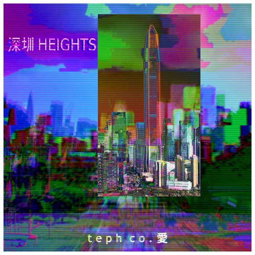 深圳 HEIGHTS