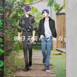 明日天気になぁれ