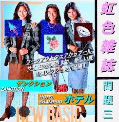 IRIDESCENTMAGAZINE III 虹色雑誌三