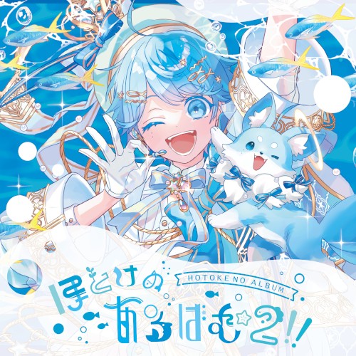 ほとけのあるばむ2!!