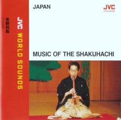 巣鶴鈴慕 尺八の真髄