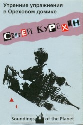 Утренние упражнения в ореховом домике