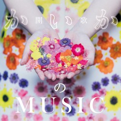 開歌–かいか–のMUSIC