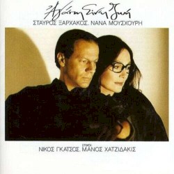 Αγάπη είν' η ζωή