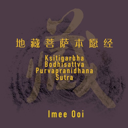 Ksitigarbha Bodhisattva Purvapranidhana Sutra