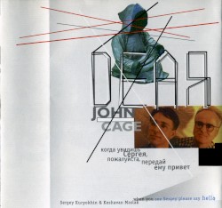 Дорогой Джон Кейдж…