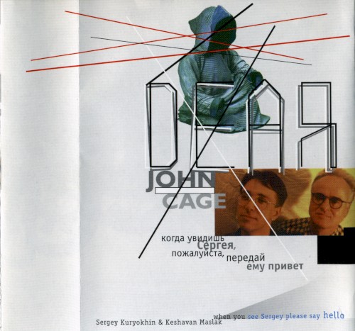 Дорогой Джон Кейдж…