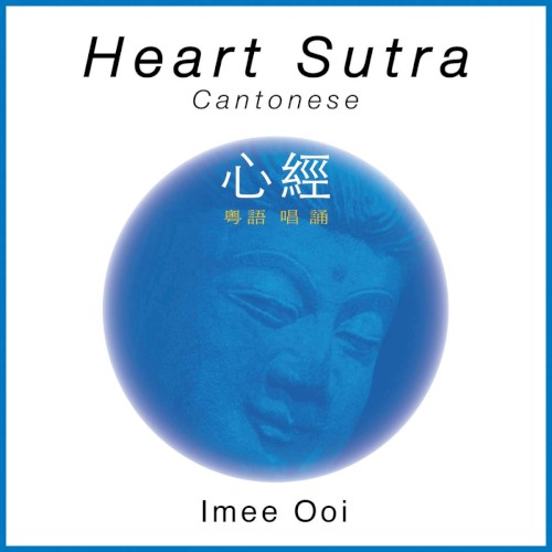 粤语心经 / Heart Sutra in Cantonese