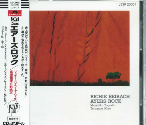 エアーズ・ロック