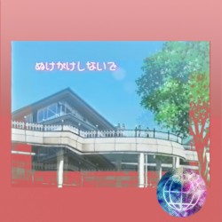 ぬけがけしないで