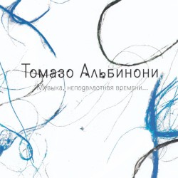 Музыка, неподвластная времени...