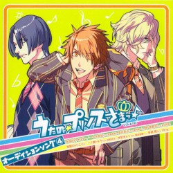 うたの☆プリンスさまっ♪ オーディションソング④ 永遠のトライスター / 無限のトリニティ