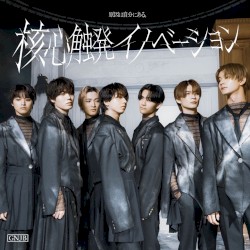 核心触発イノベーション