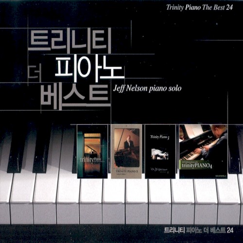 트리니티피아노<더 베스트24>