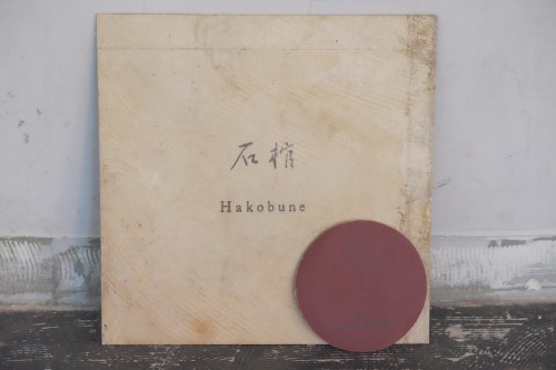 石棺