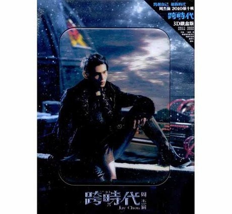 跨時代