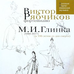 М. И. Глинка