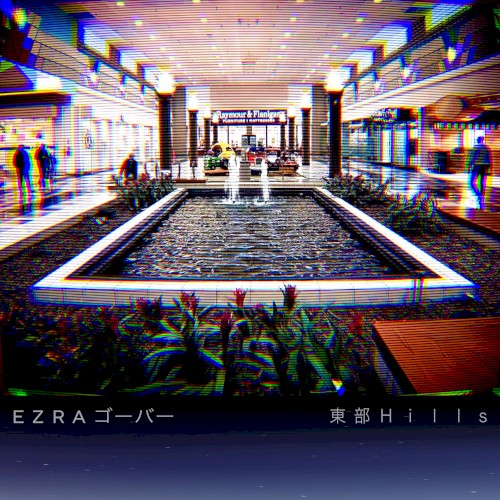 東部Ｈｉｌｌｓ