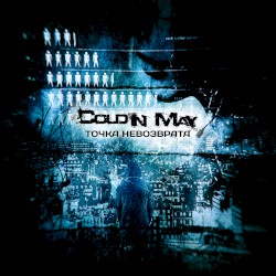 Точка Невозврата