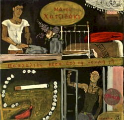 Πασχαλιές μέσα από τη νεκρή γη