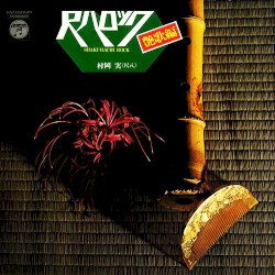 Shakuhachi Rock 尺八ロック/艶歌編