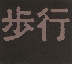 Hokou (Periodic Drift)