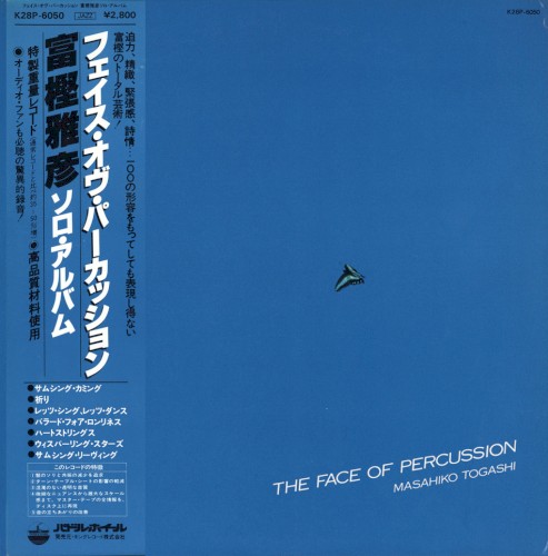 フェイス・オブ・パーカッション