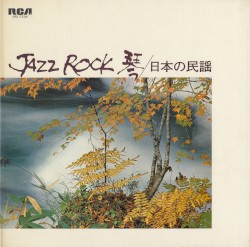 Jazz Rock 琴／日本の民謡