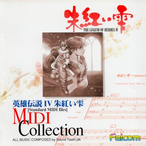 英雄伝説IV 朱紅い雫 MIDI コレクション