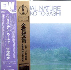 スピリチュアル・ネイチャー