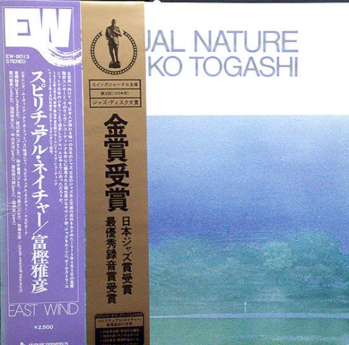 スピリチュアル・ネイチャー