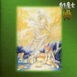 英雄伝説Ⅲ jdkスペシャル Vol.1